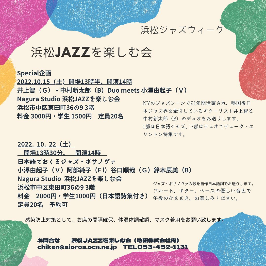 浜松JAZZを楽しむ会